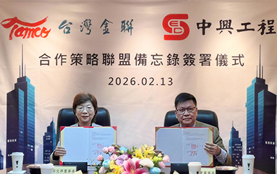 台灣金聯攜手中興工程簽署策略聯盟 雙強聯手守護居住安全願景